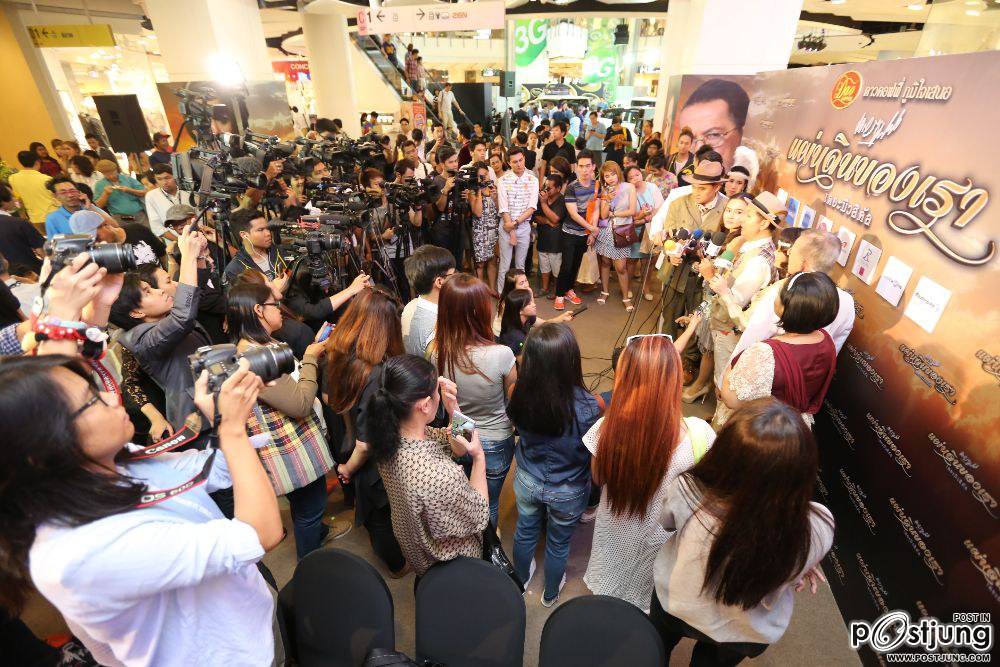 บรรยากาศหลังเวทีงานแถลงข่าว แผ่นดินของเรา เดอะมิวสิคัล