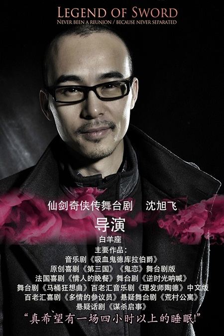 Legend of sword 《仙剑奇侠传舞台剧》 2015 part3