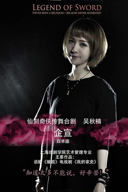 Legend of sword 《仙剑奇侠传舞台剧》 2015 part3
