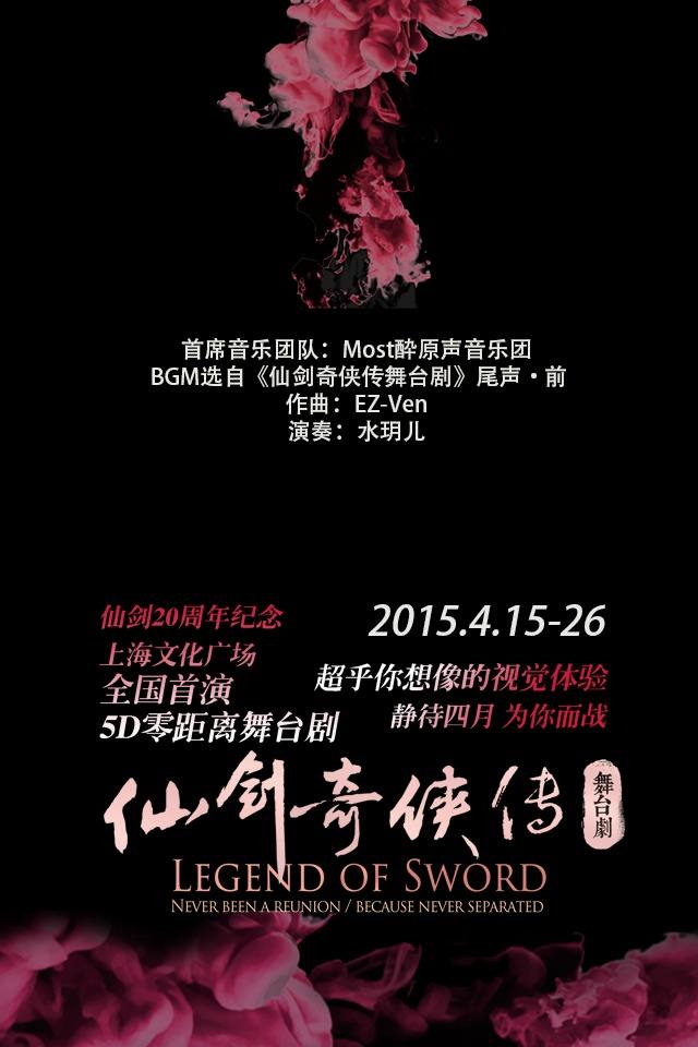 Legend of sword 《仙剑奇侠传舞台剧》 2015 part3