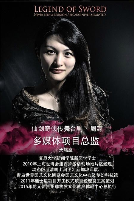 Legend of sword 《仙剑奇侠传舞台剧》 2015 part3