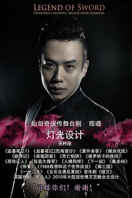 Legend of sword 《仙剑奇侠传舞台剧》 2015 part3