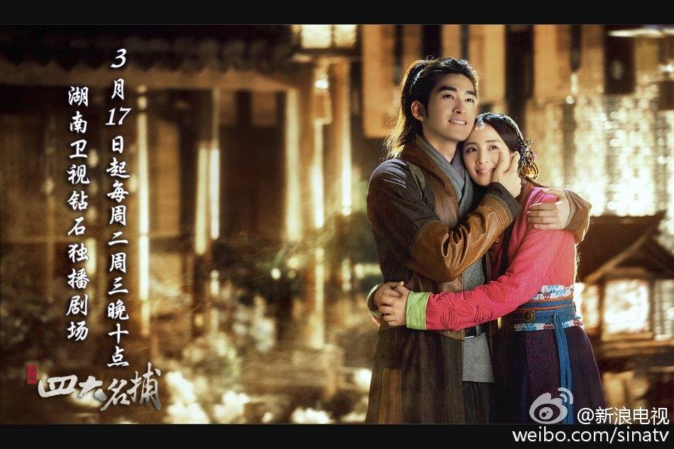 ตำนาน 4 ยอดมือปราบ 少年四大名捕 The Four 2013 ฉบับซีรี่ย์ part10
