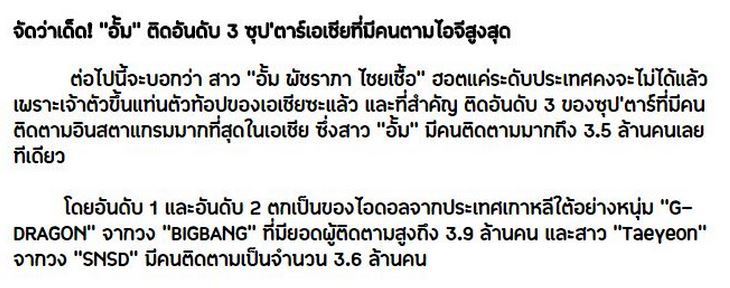 จัดว่าเด็ด! &ldquo;อั้ม&rdquo; ติดอันดับ 3 ซุป&rsquo;ตาร์เอเชียที่มีคนตามไอจีสูงสุด!!
