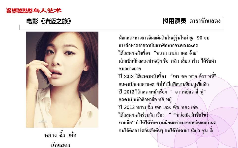 "มิกค์ ทองระย้า" พระเอกดาวรุ่งช่อง 7 โกอินเตอร์เล่นหนังจีนประกบคู่ 2 นางเอกสุดฮอต!!