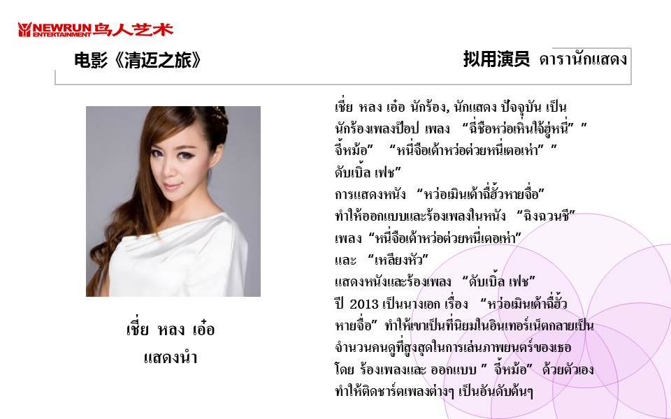 "มิกค์ ทองระย้า" พระเอกดาวรุ่งช่อง 7 โกอินเตอร์เล่นหนังจีนประกบคู่ 2 นางเอกสุดฮอต!!