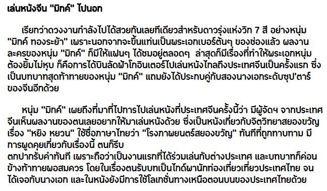 "มิกค์ ทองระย้า" พระเอกดาวรุ่งช่อง 7 โกอินเตอร์เล่นหนังจีนประกบคู่ 2 นางเอกสุดฮอต!!