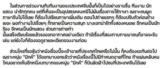"มิกค์ ทองระย้า" พระเอกดาวรุ่งช่อง 7 โกอินเตอร์เล่นหนังจีนประกบคู่ 2 นางเอกสุดฮอต!!