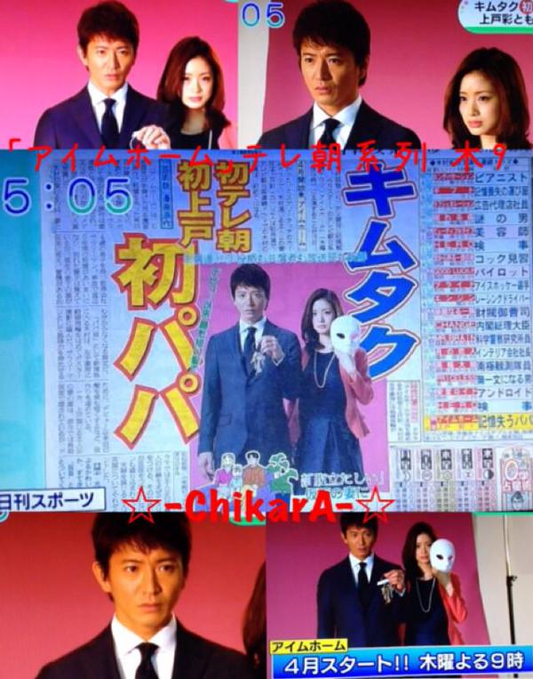 I'm Home (TV Asahi)