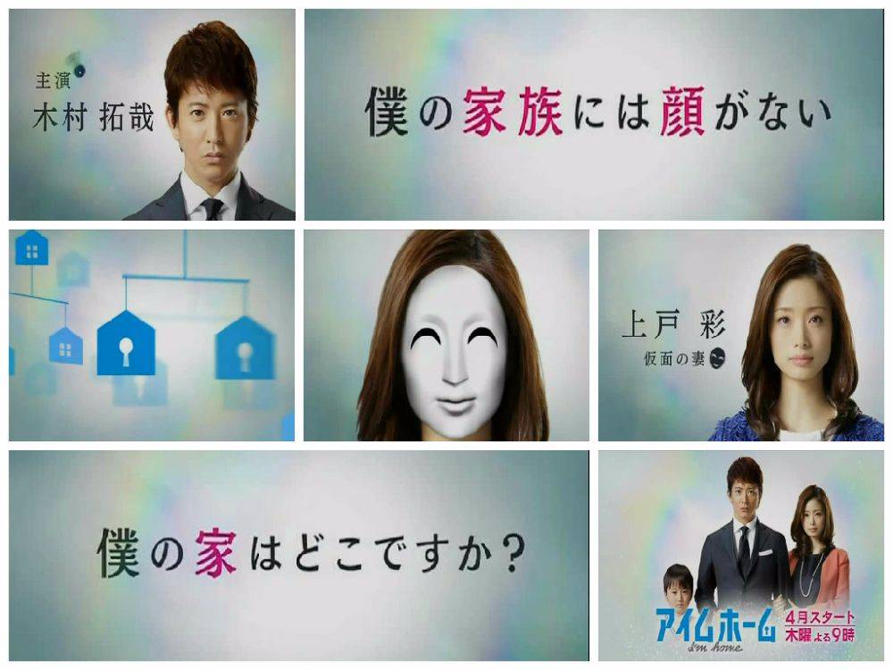 I'm Home (TV Asahi)