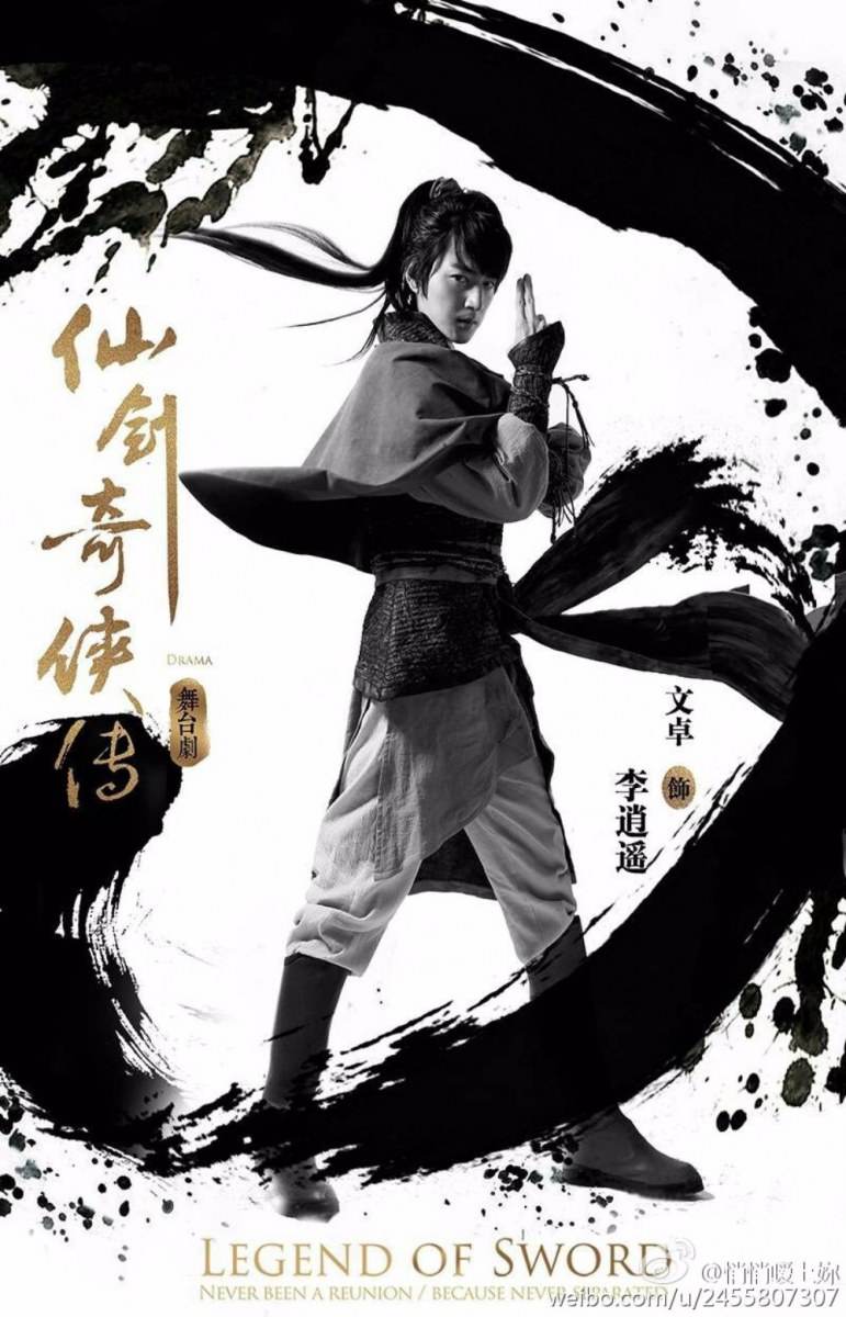 Legend of sword 《仙剑奇侠传舞台剧》 2015 part4