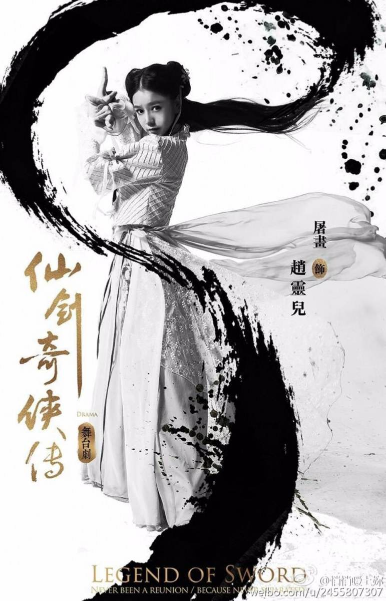 Legend of sword 《仙剑奇侠传舞台剧》 2015 part4