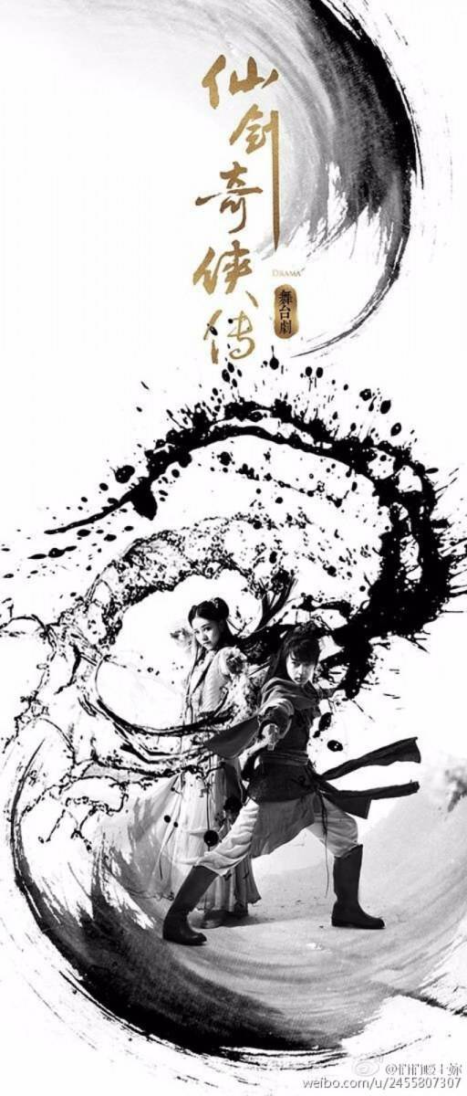 Legend of sword 《仙剑奇侠传舞台剧》 2015 part4