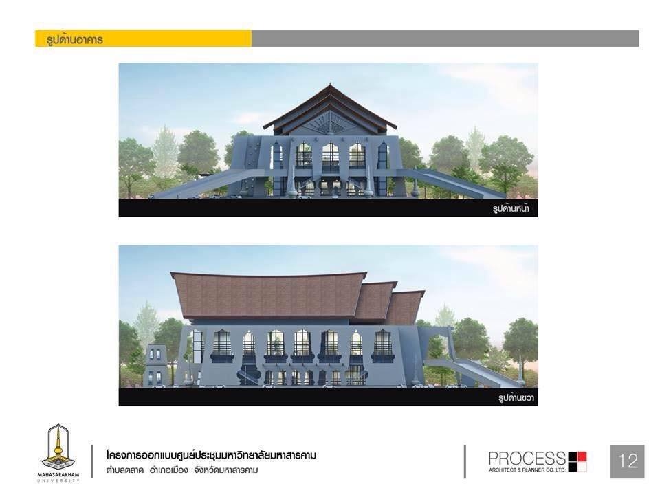 แบบหอประชุมของมหาวิทยาลัยมหาสารคาม มมส