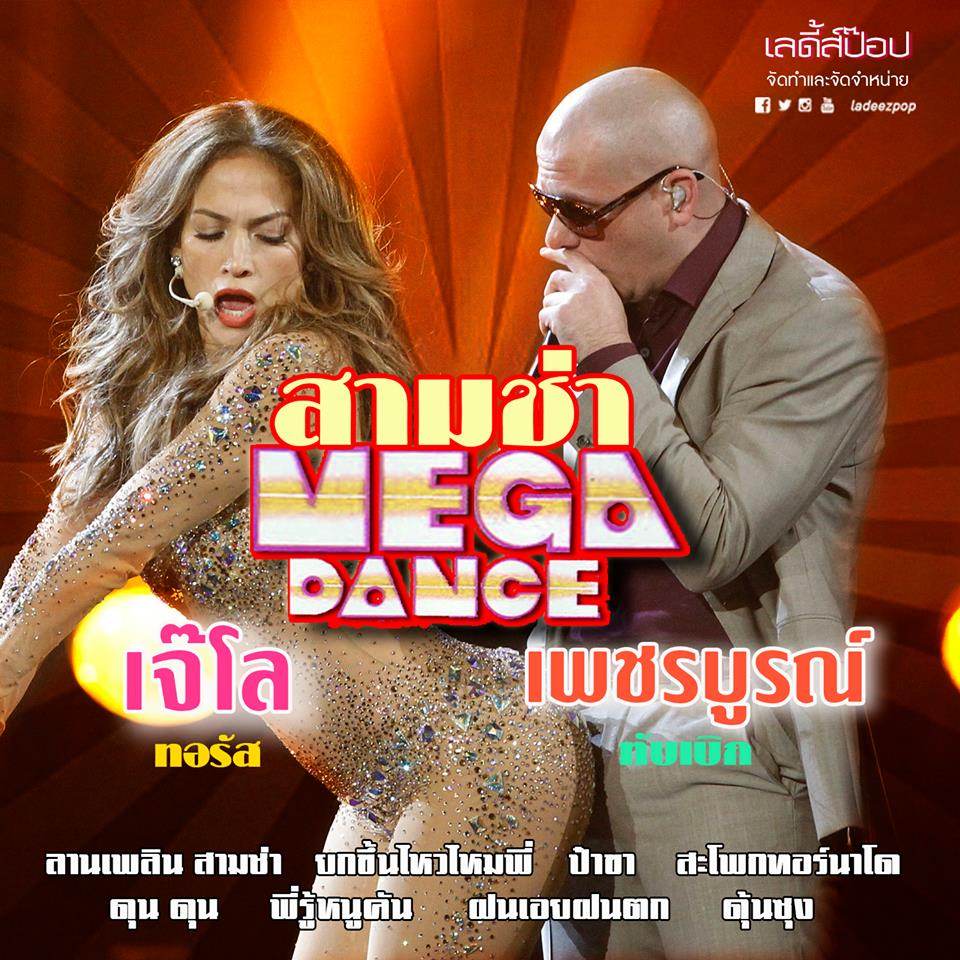 เด็ดสุด!! จะเป็นอย่างไรเมื่อนักร้องระดับโลกมีปกอัลบั้มแบบเมดอินไทยแลนด์