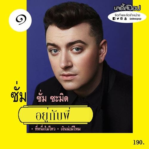 เด็ดสุด!! จะเป็นอย่างไรเมื่อนักร้องระดับโลกมีปกอัลบั้มแบบเมดอินไทยแลนด์