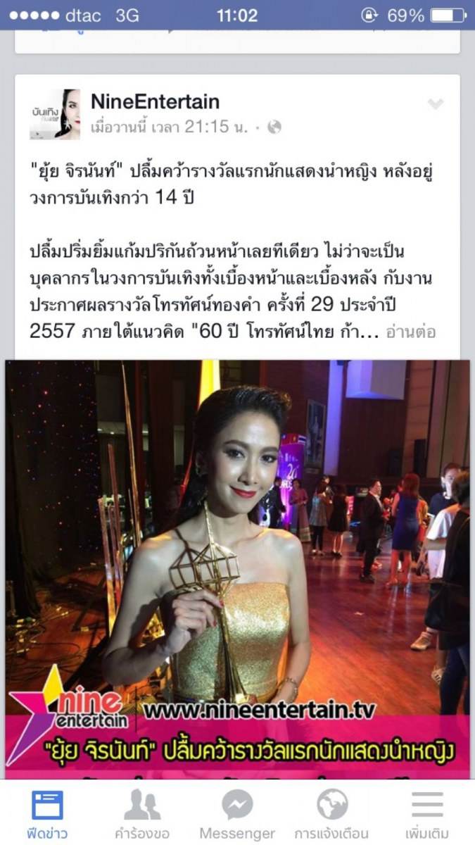 ชาวโซเชียล ชื่นชมหลัง!! "ยุ้ย จีรนันท์" คว้ารางวัลนักแสดงนำหญิง โทรทัศน์ทองคำ!!