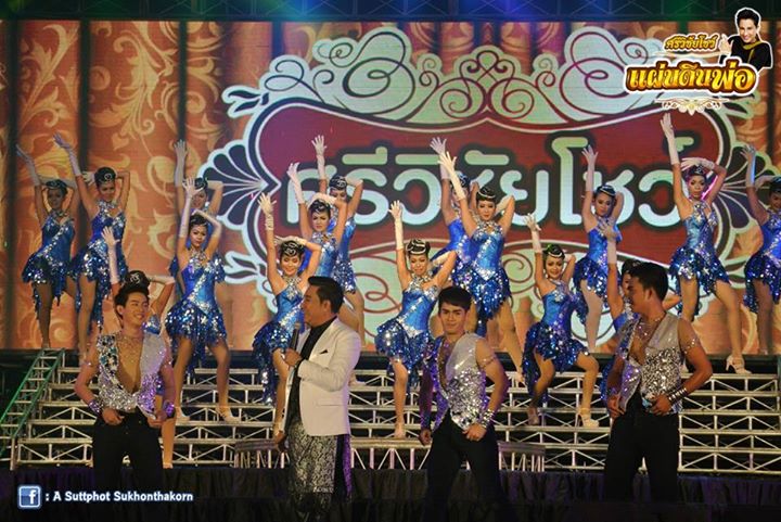 ปิดตำนาน 20 ปี ศรีวิชัยโชว์