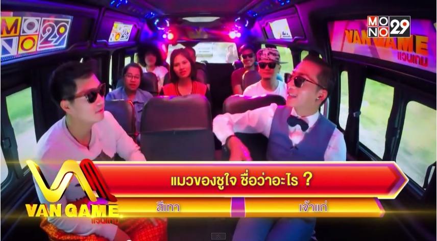 ดีเจเจมส์ จิตตริน ในรายการ Van Game