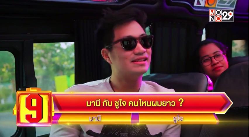 ดีเจเจมส์ จิตตริน ในรายการ Van Game