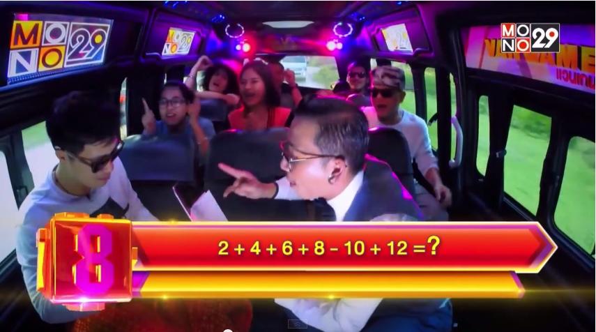ดีเจเจมส์ จิตตริน ในรายการ Van Game