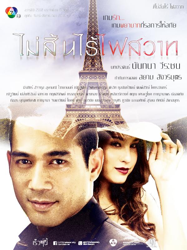 "ไม่สิ้นไร้ไฟสวาท" "ตุ้ย-ขวัญ" เคมีตบจูบลงตัวและว่าด้วยเรื่องการทำแท้งของชิดชบาที่หลายคนอยากรู้!!