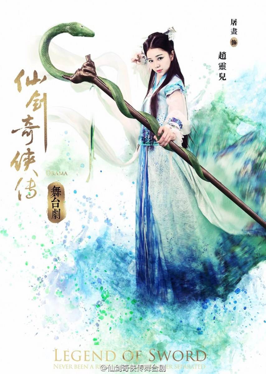 Legend of sword 《仙剑奇侠传舞台剧》 2015 part5