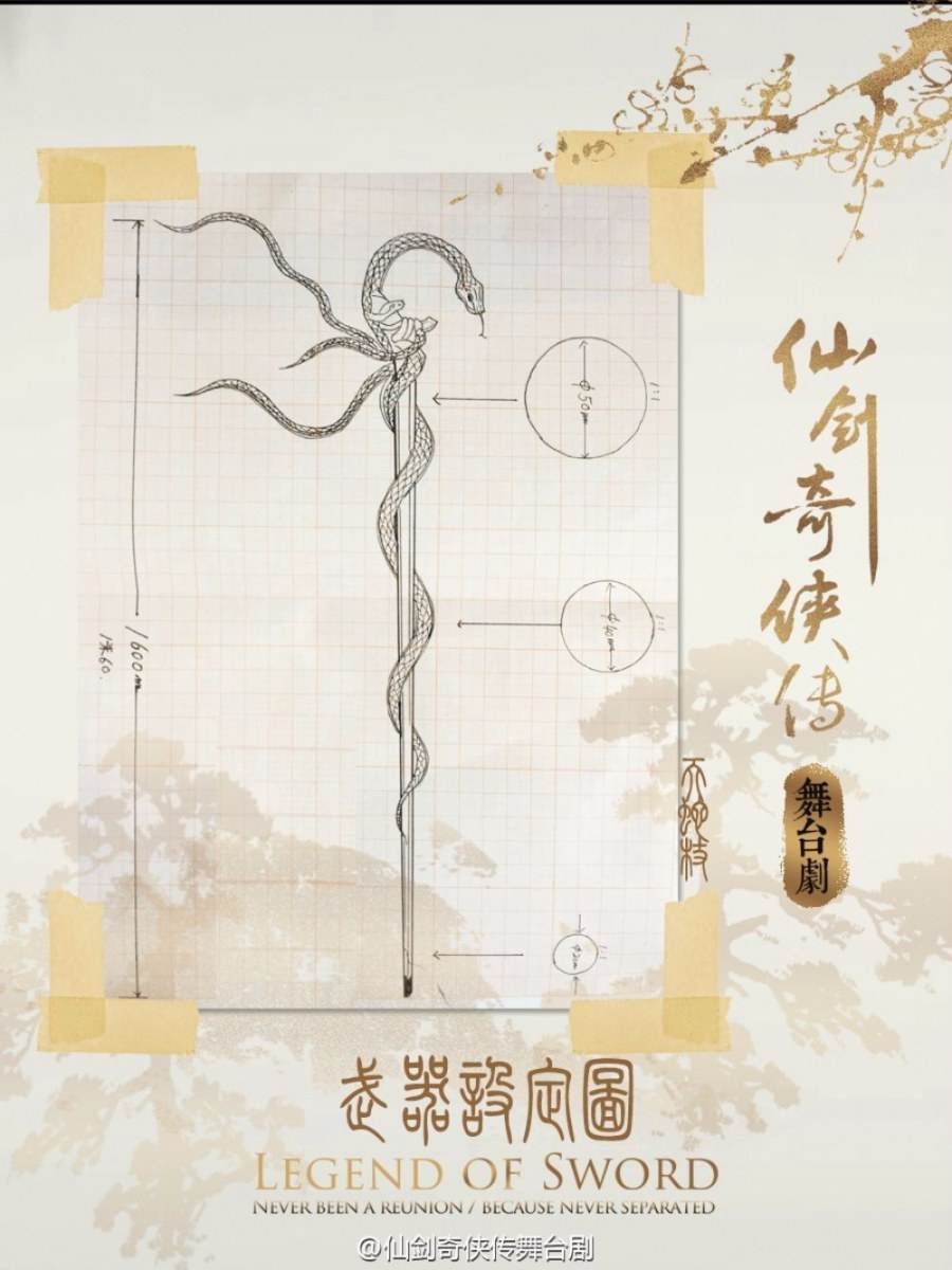 Legend of sword 《仙剑奇侠传舞台剧》 2015 part5