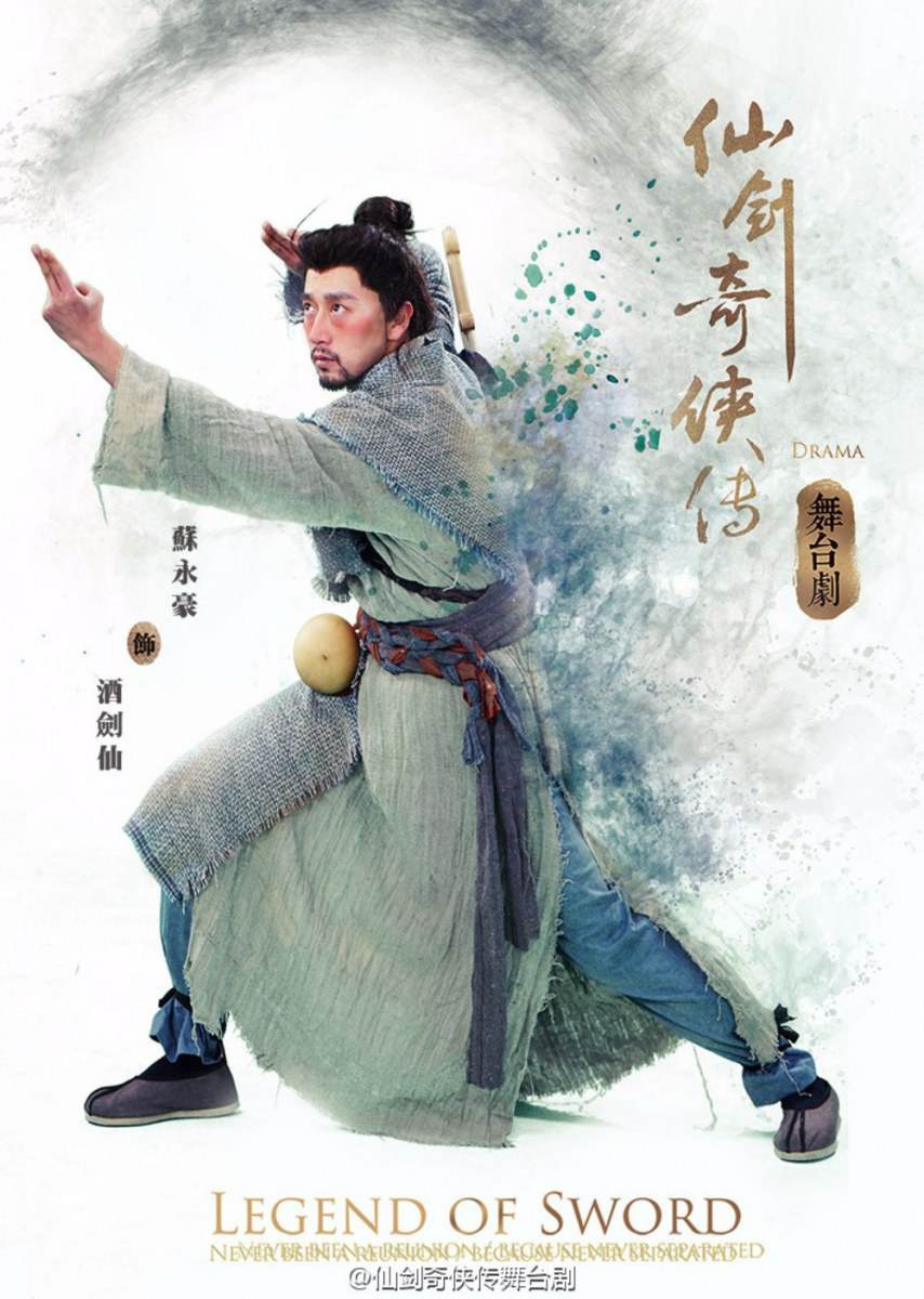 Legend of sword 《仙剑奇侠传舞台剧》 2015 part5