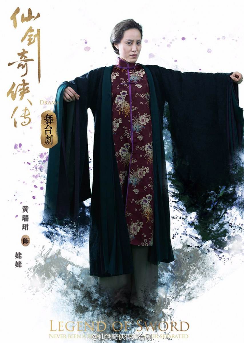 Legend of sword 《仙剑奇侠传舞台剧》 2015 part5