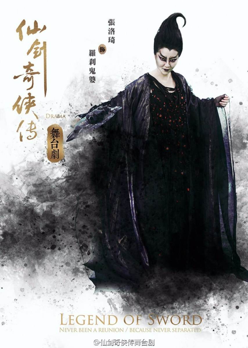 Legend of sword 《仙剑奇侠传舞台剧》 2015 part5
