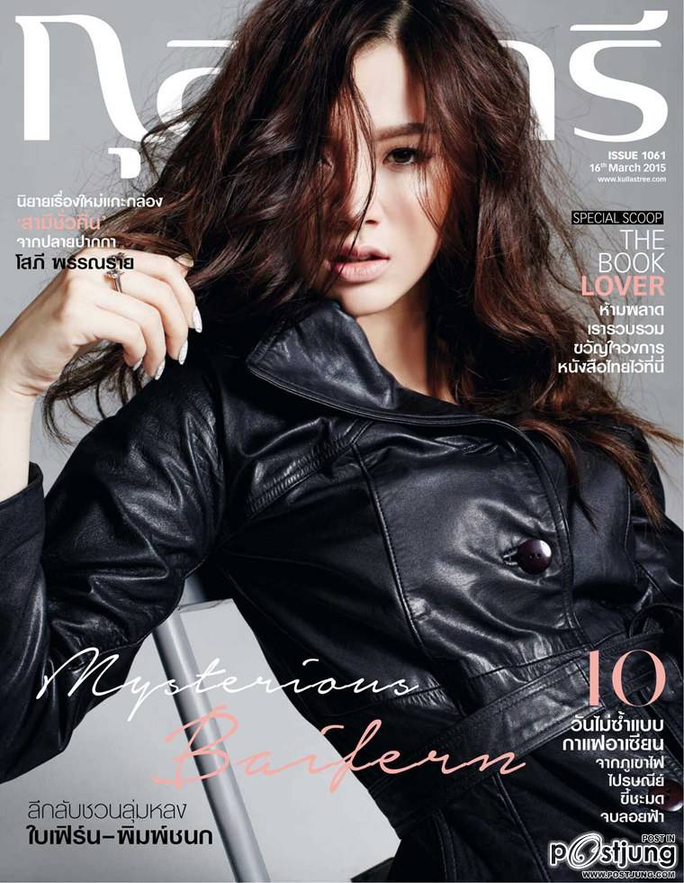 ใบเฟิร์น-พิมพ์ชนก @ กุลสตรี vol.44 no.1061 March 2015