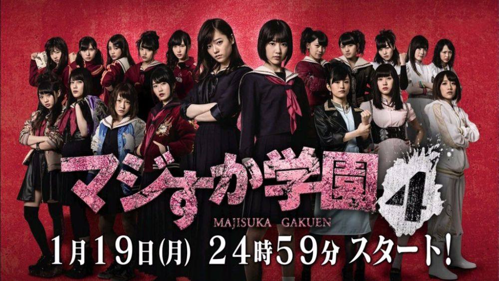 majisuka gakuen 4