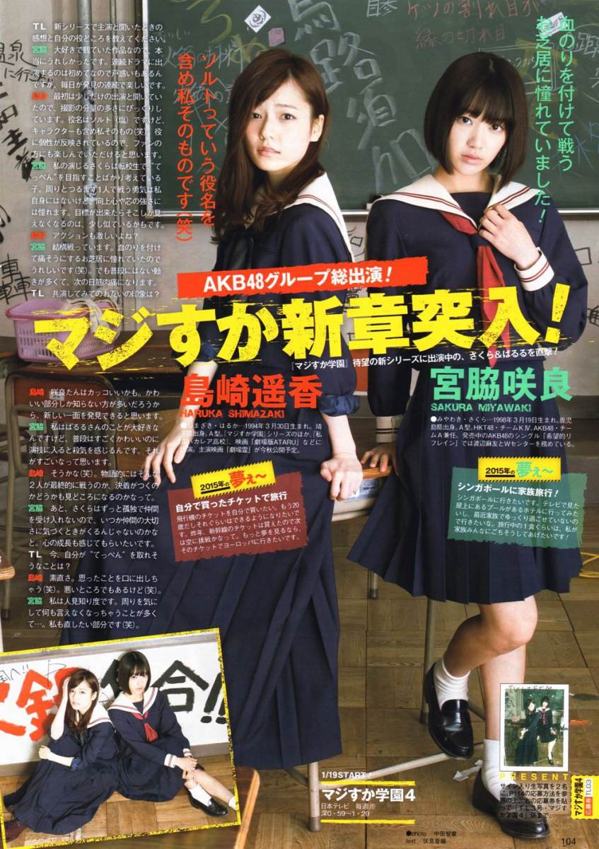 majisuka gakuen 4