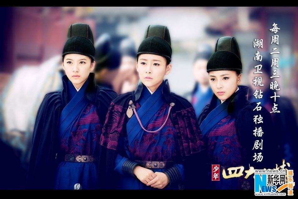 ตำนาน 4 ยอดมือปราบ 少年四大名捕 The Four 2013 ฉบับซีรี่ย์ part13