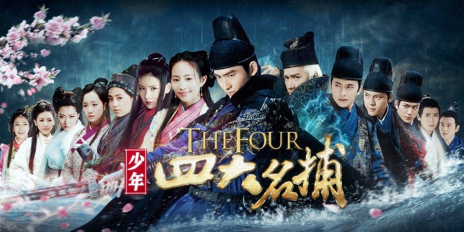 ตำนาน 4 ยอดมือปราบ 少年四大名捕 The Four 2013 ฉบับซีรี่ย์ part13