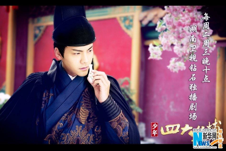 ตำนาน 4 ยอดมือปราบ 少年四大名捕 The Four 2013 ฉบับซีรี่ย์ part13