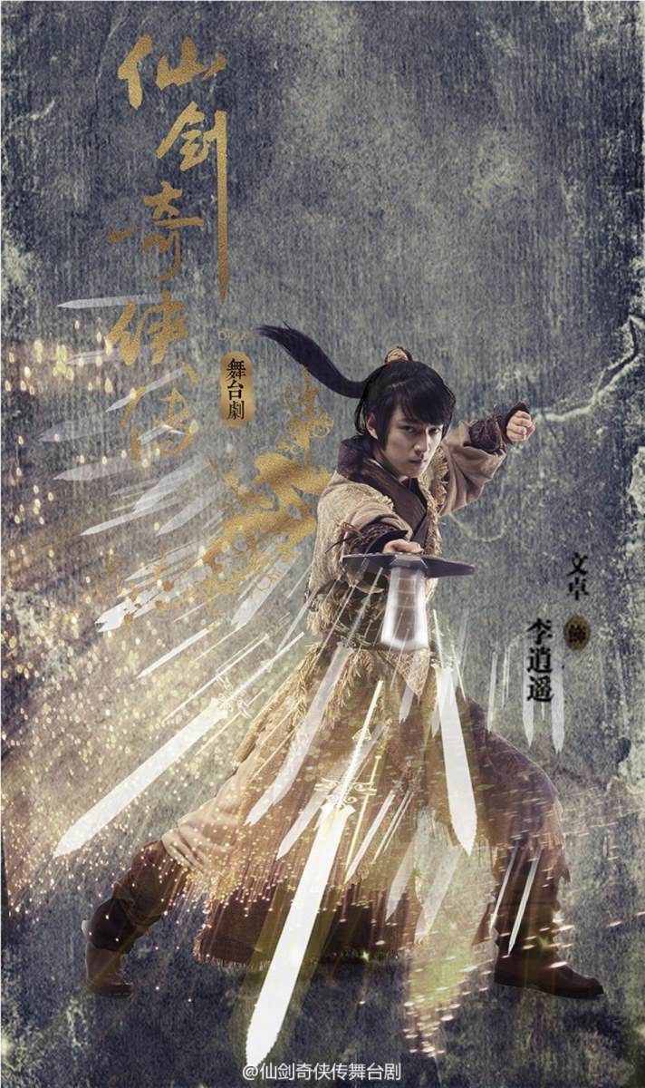 Legend of sword 《仙剑奇侠传舞台剧》 2015 part6