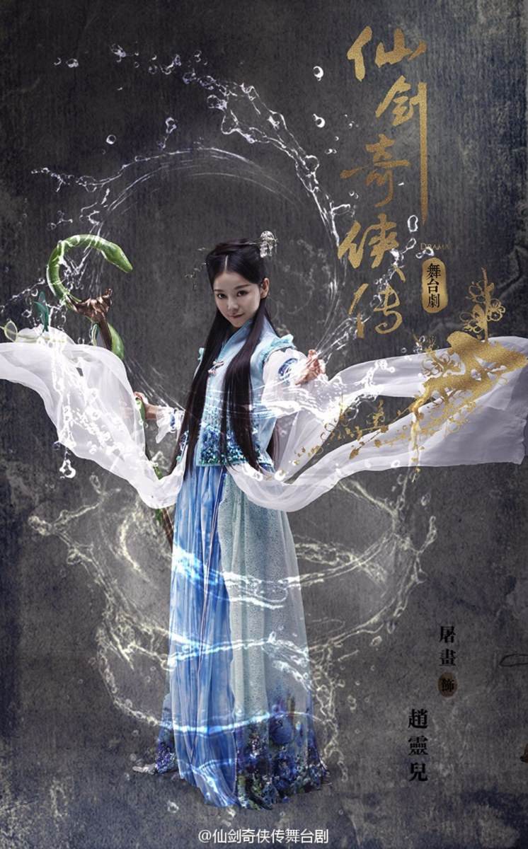 Legend of sword 《仙剑奇侠传舞台剧》 2015 part6