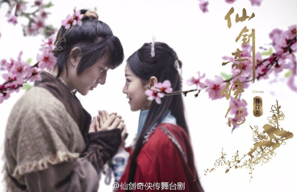 Legend of sword 《仙剑奇侠传舞台剧》 2015 part6