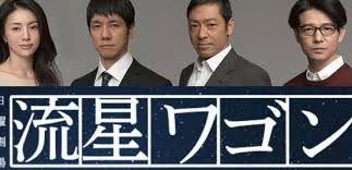 Ryusei Wagon