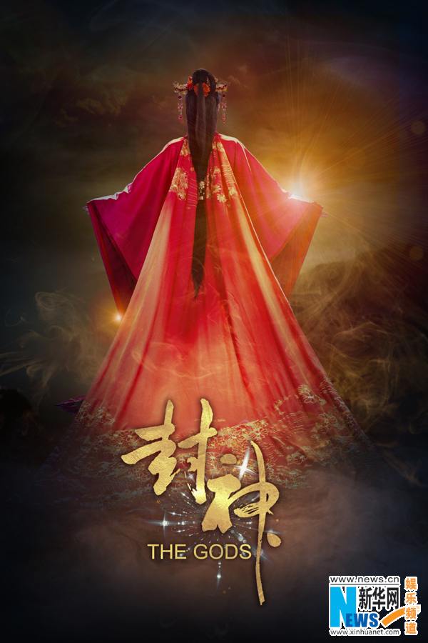 THE GODS 《封神》 2015 part1