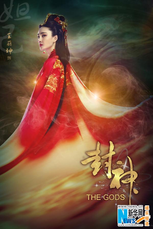 THE GODS 《封神》 2015 part1