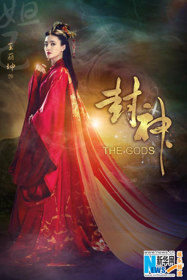 THE GODS 《封神》 2015 part1