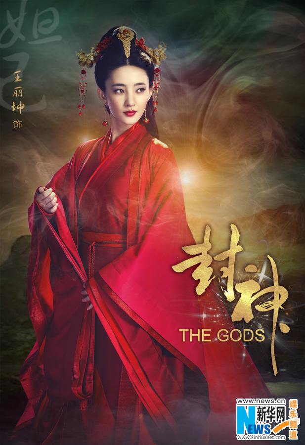 THE GODS 《封神》 2015 part1
