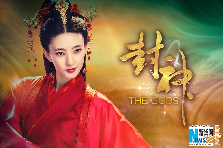 THE GODS 《封神》 2015 part1