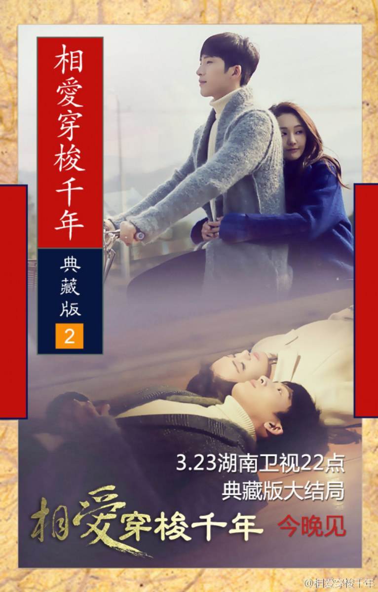 Love Weaves Through A Millennium《相爱穿梭千年》2015 part14