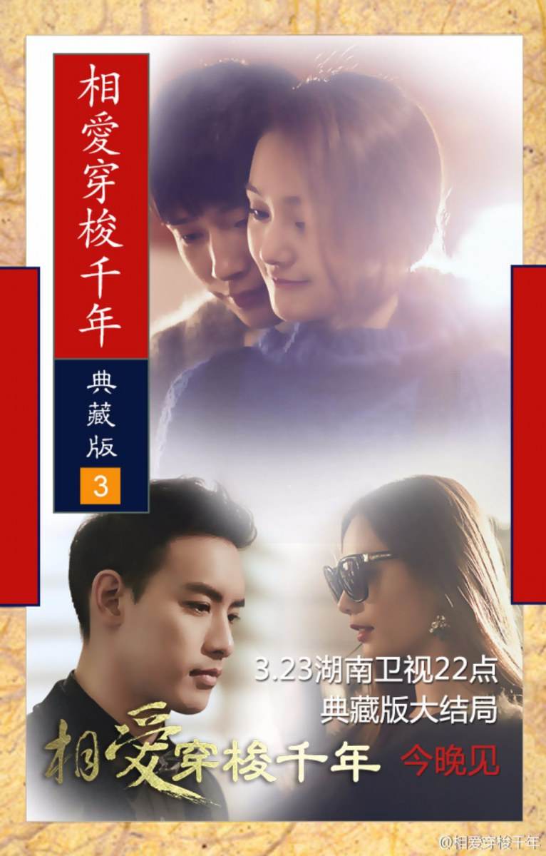 Love Weaves Through A Millennium《相爱穿梭千年》2015 part14