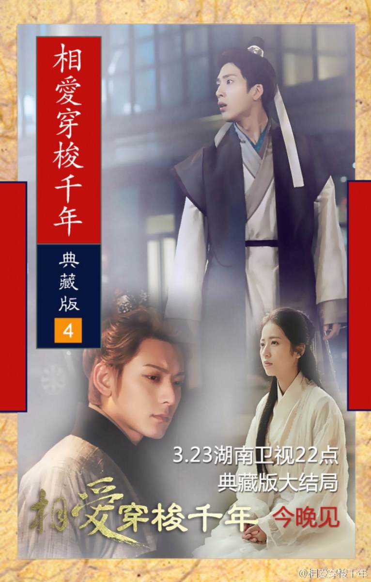 Love Weaves Through A Millennium《相爱穿梭千年》2015 part14
