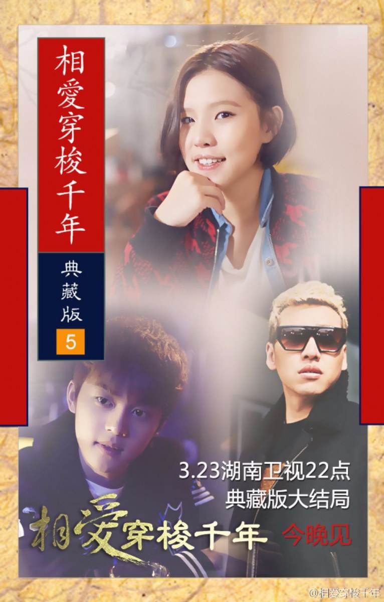 Love Weaves Through A Millennium《相爱穿梭千年》2015 part14